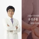 사암부천한의원 이미지