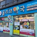 이동 큰 약국 이미지