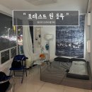 [부산] 광안리오션뷰에 각종 마사지기계 있는 룸카페 &#34; 포레스트 원 블루 &#34; 금액/예약방법/주차/룸소개...
