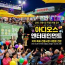 전통시장 이벤트 전문 전국 어디든 관객의 마음을 사로잡는 최고의 공연, 아디오스 엔터테인먼트입니다!