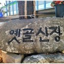 수정산장 이미지