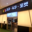 샛별당구장 이미지