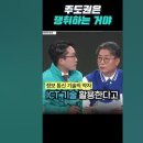 3선의원 주도권 뺏는 정치신인이 등장한 건에 대하여.shorts 이미지