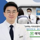 좋아서하는 치과교정과 치과의원 이미지