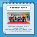 부민동주민센터 이미지