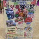 오복왕족발 이미지