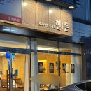 상남동252 | 창원 상남동 돈까스 맛집 - ‘현돈’ 후기