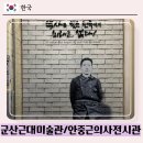 근산 | [군산] 근산근대미술관, 안중근의사 여순감옥전시관 :: 아이랑 하기 좋은 군산 스탬프투어