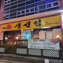 해리수 | 속초 교동 맛집 해리수생선찜 장치찜 내돈내산 방문 후기
