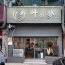 내정로17번길 | 숨은 정자동 이자카야 맛집 | 카노유메