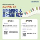 숙명여자대학교 음악치료대학원 이미지