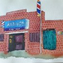 세기이용원