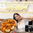 노른자분식 | 성남 떡볶이 맛집 🌶️ 수진역 분식의 전설 수진분식 다녀온 후기