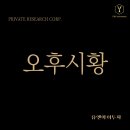 아트&테크놀로지Ⅲ: 이미지와 사운드 | 250827 코스피 코스닥 국내증시 마감 시황 정리 (ft.내일 주요 일정 등)