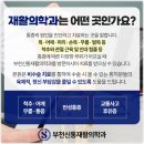 부천신통재활의학과