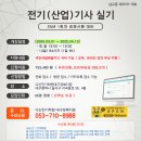 [국비지원_모집중] 전기(산업)기사실기_25.03.01-25.04.13 이미지