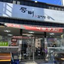 통뼈감자탕 옥포점 이미지