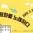 2020 ACC 민주·인권·평화 콘텐츠 공모전 이미지