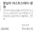 왕십리저스트스테이호텔