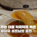 궁식당 | 후덕죽 식당 호빈 궁코스 후기 | 중식 파인다이닝