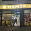 성성맥주창고