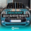 4공단로1R-49 | 신암동 세차 잘하는 실내스팀세차 전문점 브릭스