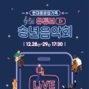 2020송년음악회(비대면) 이미지