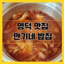 만기네밥집
