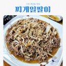 찌게일팔이 | 구미공단동맛집 찌게일팔이 feat 소불고기 숙주볶음 맛집