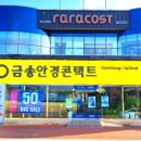 금송안경콘택트 네이버블로그