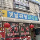 진성관 | 🔥 까치산역 진성관 맛집 후기 – 짬뽕 국물에 반하다