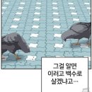 요새 많이 보이는 부류를 잘 보여주는 웹툰 이미지