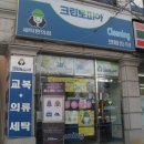 뜨란채세탁소 이미지