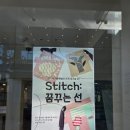꿈꾸는공예(생활공예) | 금기숙 워크숍 Stitch: 꿈꾸는 선 @서울공예박물관 나만의 스티치 파우치 만들기 체험 후기