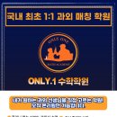 온리원수학학원