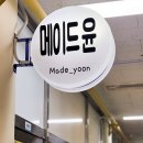 부평레터링케이크 메이드윤 축구공케이크 후기