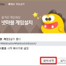 넷마블PC 이미지