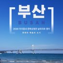 우리소리 국악대제전 | 우리동네 문화상영관 서면 CGV에서 만난 국악 공연 날라리와쟁이 후기