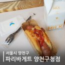 파리바게뜨(양천구청점) | 목동 양천구청 근처 빵집 파리바게트에서 먹은 뽀드득 소세지빵 후기