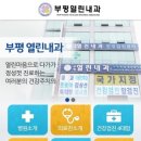 부평열린내과의원 이미지