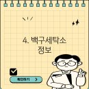 백구세탁소 이미지