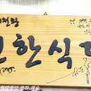 찐한식당