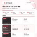 삼천당제약(주) | 삼천당제약 채용 | 의약품 생산·포장·설비기술·제약영업 MR 신입·경력 (화성·경기/인천/~8.28)