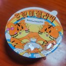 호랑이찹쌀떡 이미지
