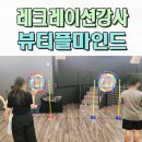 김해서중학교 | 청소년레크레이션강사 전문 프로그램 이벤트업체 뷰티플마인드 경기 인천