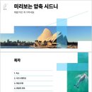 글로벌씨로스(주) 평택대학교 | 청년 사다리 프로그램&gt;ㅣ오리엔테이션ㅣ사전연수 후기 (프로그램 일정, 셔틀버스, YBM연수원, 팀...