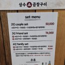 [경복궁맛집] 상수곱창 서촌점 / 서촌소곱창전골맛집, 메뉴판, 영업시간 등