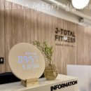 J휘트니스 헬스&PT 성남시의료원 신흥동점 네이버블로그