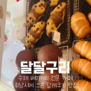 달달구리 - 무안군 대죽서로 21 | 달달구리