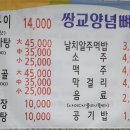 쌍교양념뼈구이